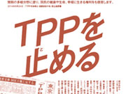 TPP違憲訴訟